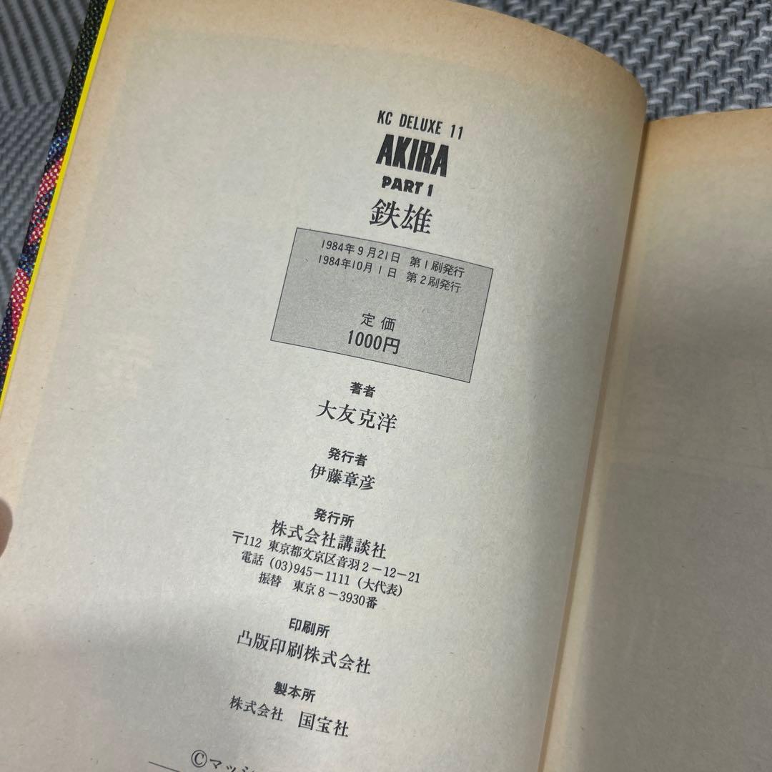 AKIRA 全巻セット 1-6巻 講談社