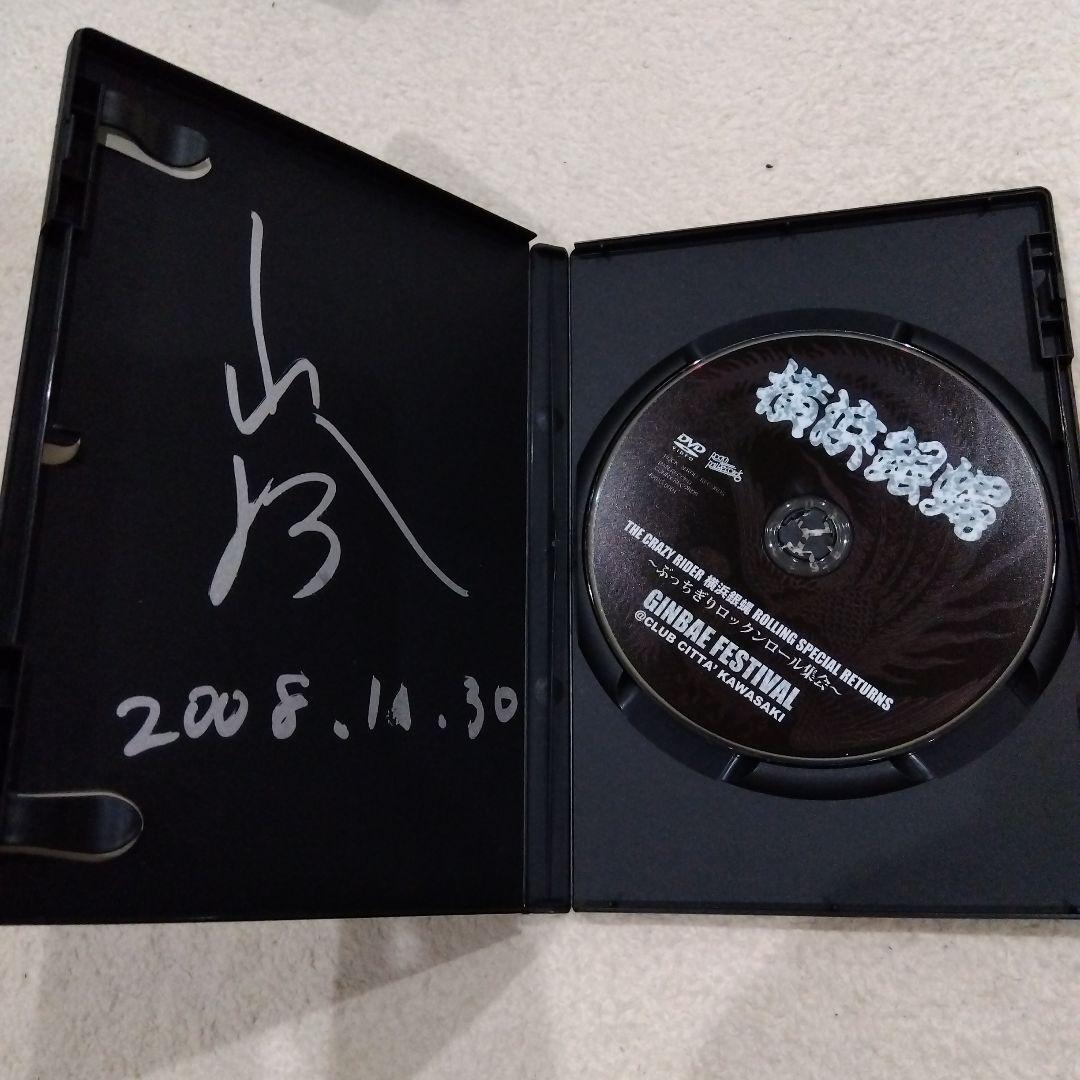 横浜銀蝿 GINBAE FESTIVAL DVD 嵐さんサイン入り