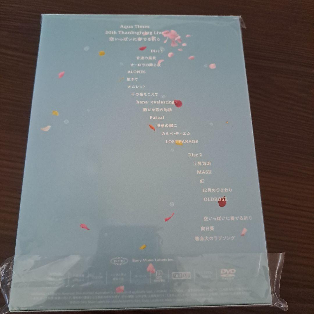 Aqua Timez「空いっぱいに奏でる祈り」初回限定盤