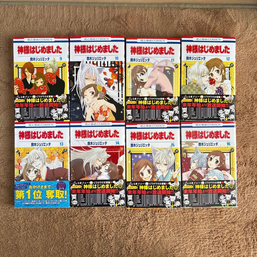 神様はじめました　1〜25巻 全巻セット