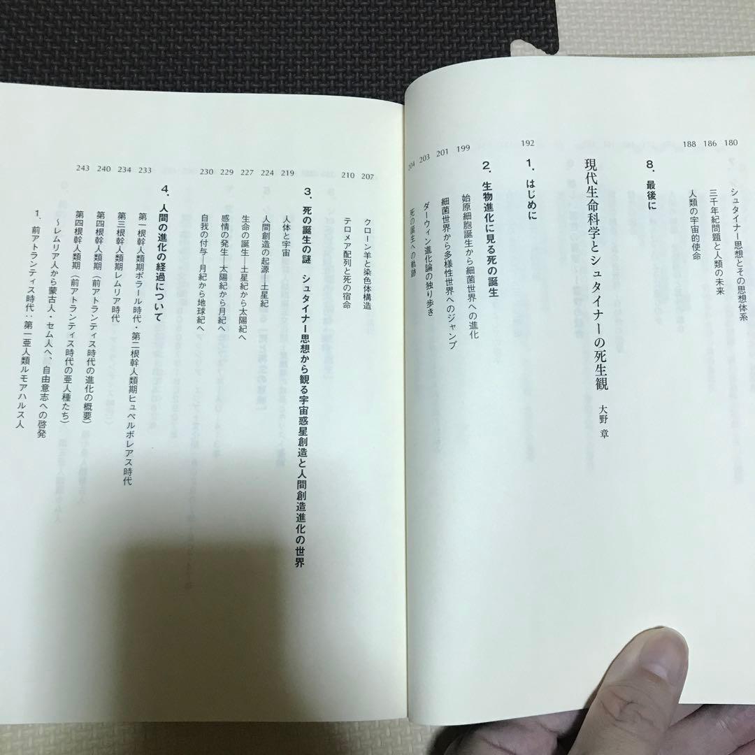 【希少】シュタイナー思想とヌーソロジー