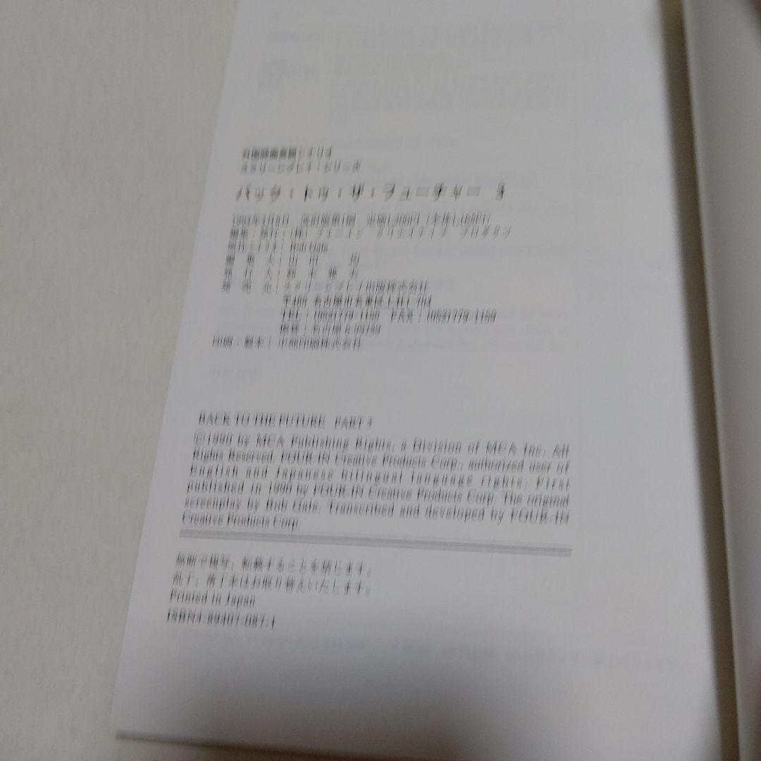 黒棚1-1　バック・トゥ・ザ・フューチャー 改訂版　英和シナリオ　初版3冊セット