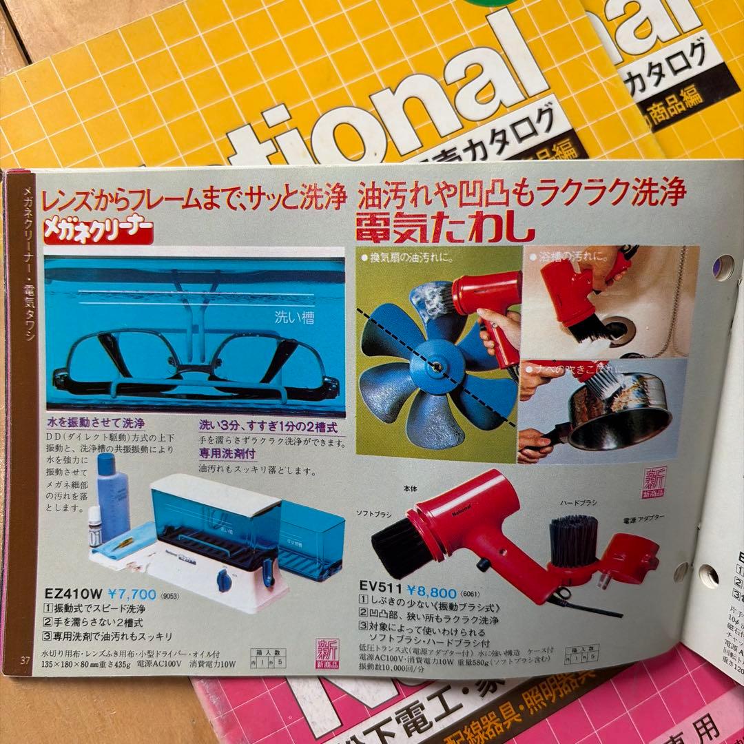 松下電工　カタログ　ナショナル　パナソニックNational Panasonic