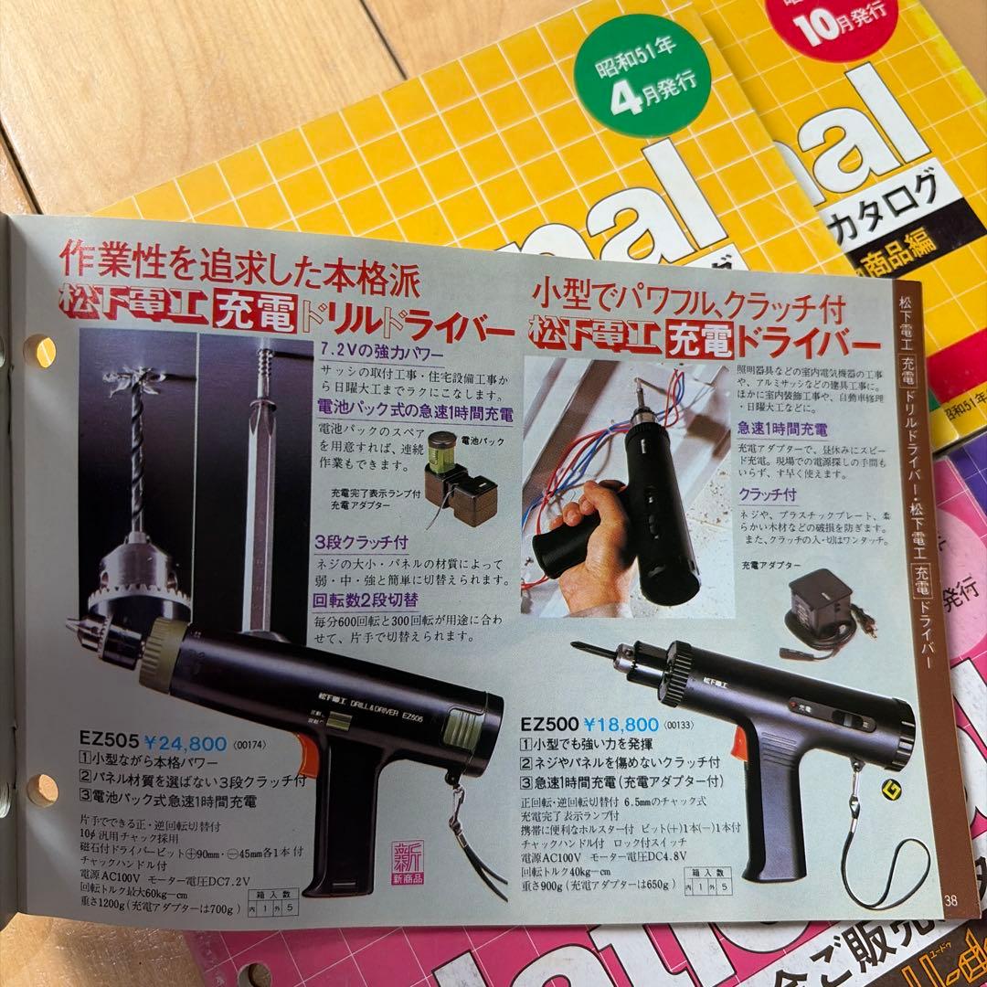 松下電工　カタログ　ナショナル　パナソニックNational Panasonic