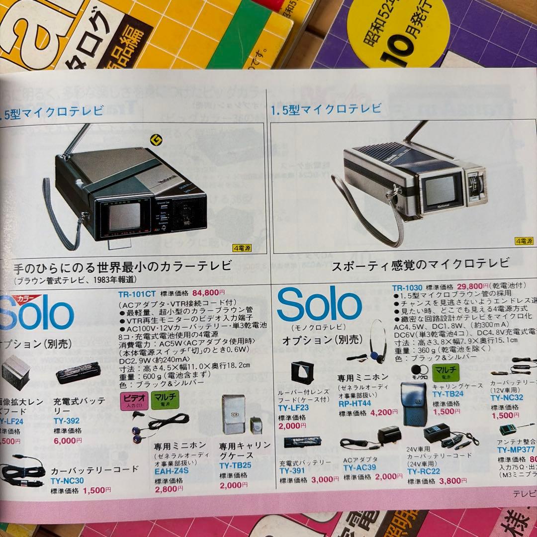 松下電工　カタログ　ナショナル　パナソニックNational Panasonic