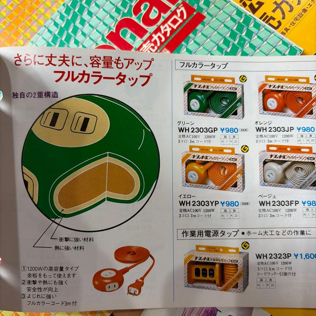 松下電工　カタログ　ナショナル　パナソニックNational Panasonic