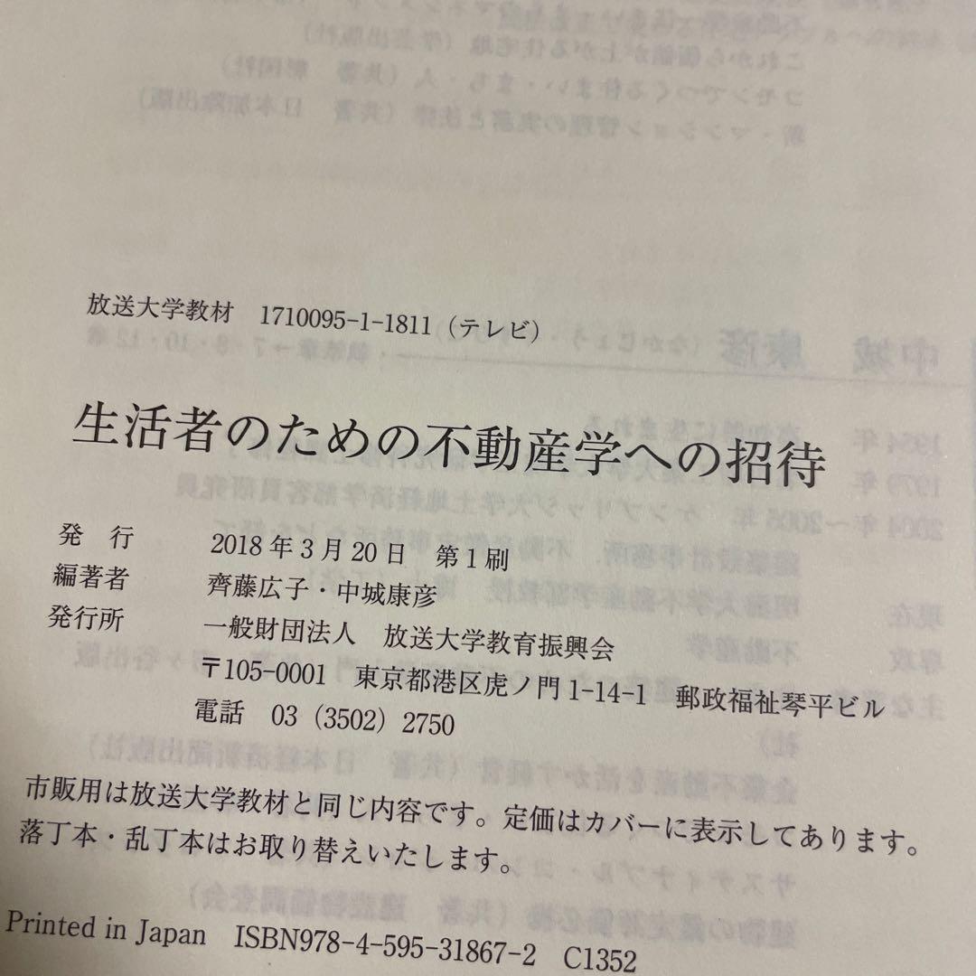 ❤️❤️通信教育シリーズ❤️❤️放送大学教材12冊