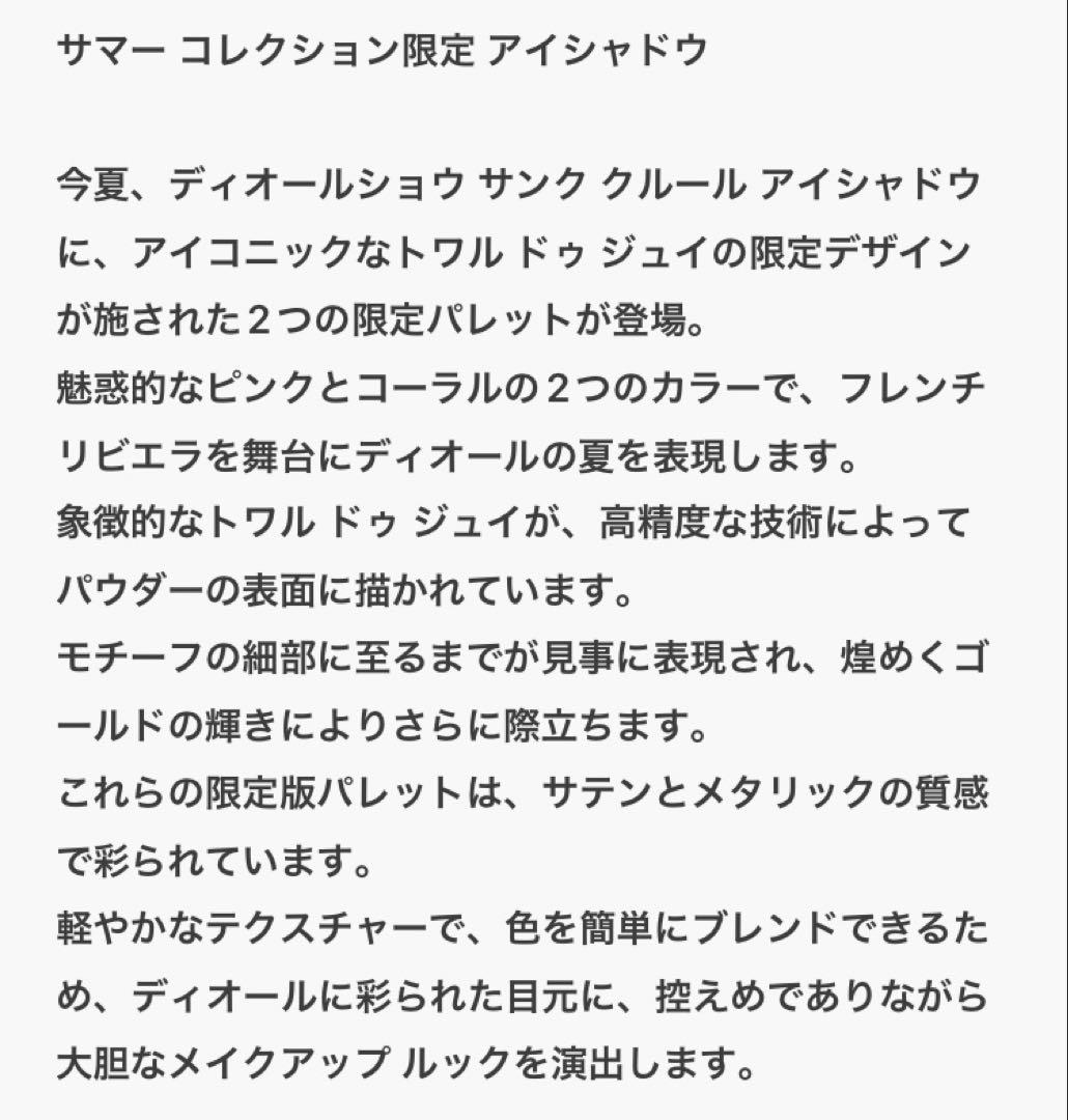 DIORアイシャドウ974ピンクリビエラディオールサンク2025限定新品同様