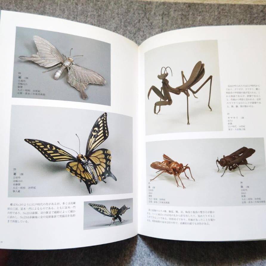 ◆古本◆自在置物 - 本物のように自由に動かせる蛇や昆虫◆超絶技巧◆明珍 宗好