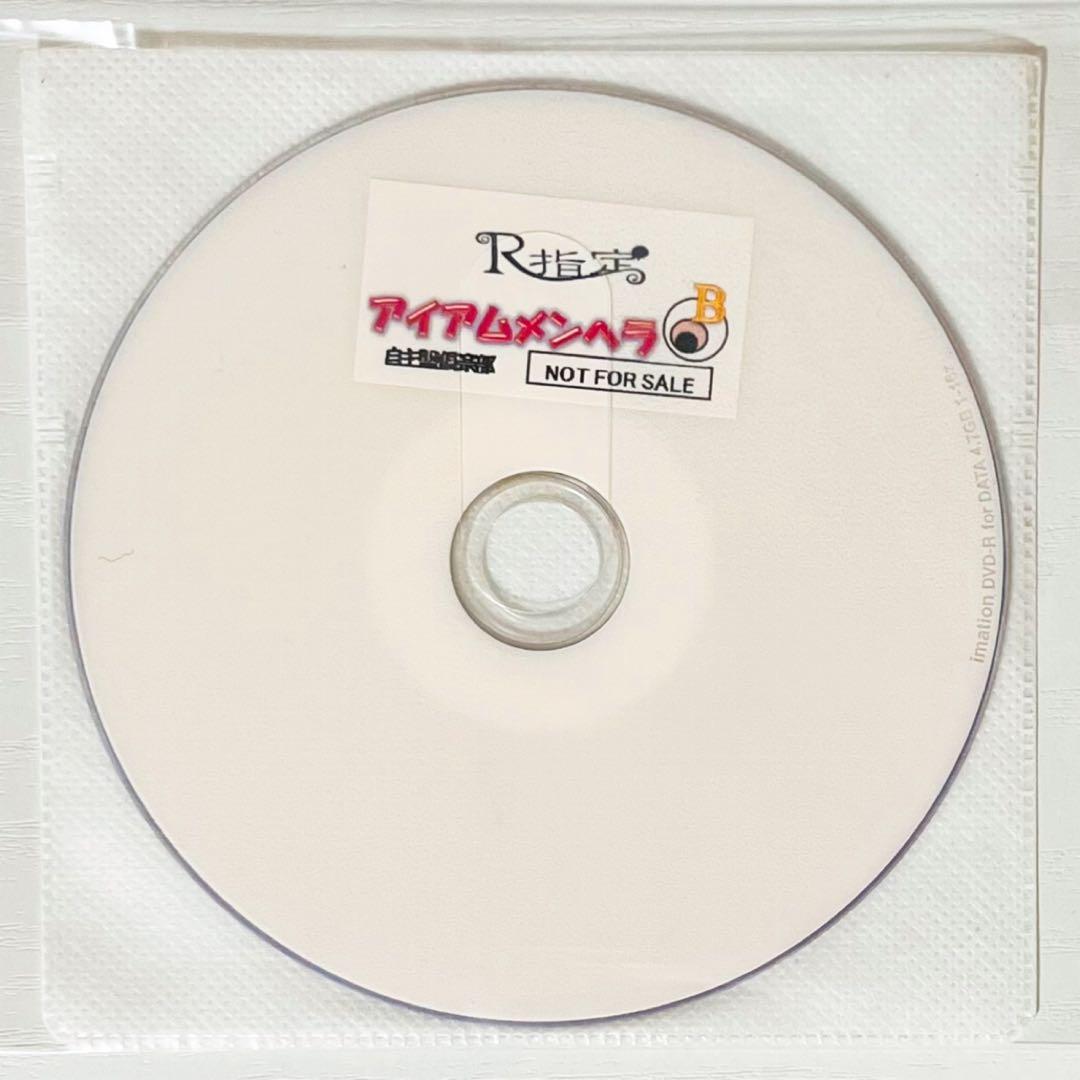 V系★R指定★映像盤＆アイアムメンヘラ★コメントDVD★特典★DVD【5-8】