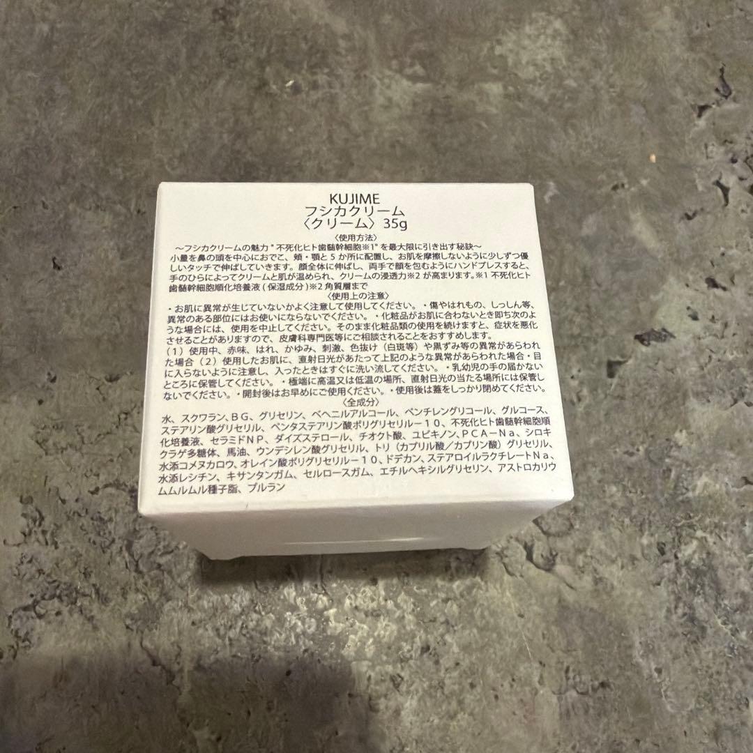 Kujime FUSICA クリーム　新品未開封　 クジメ フシカクリーム