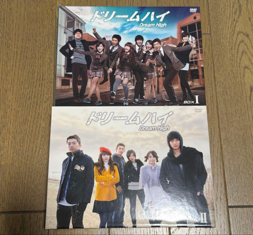 『ドリームハイ』DVDボックス BOXⅠ・BOXⅡ セット