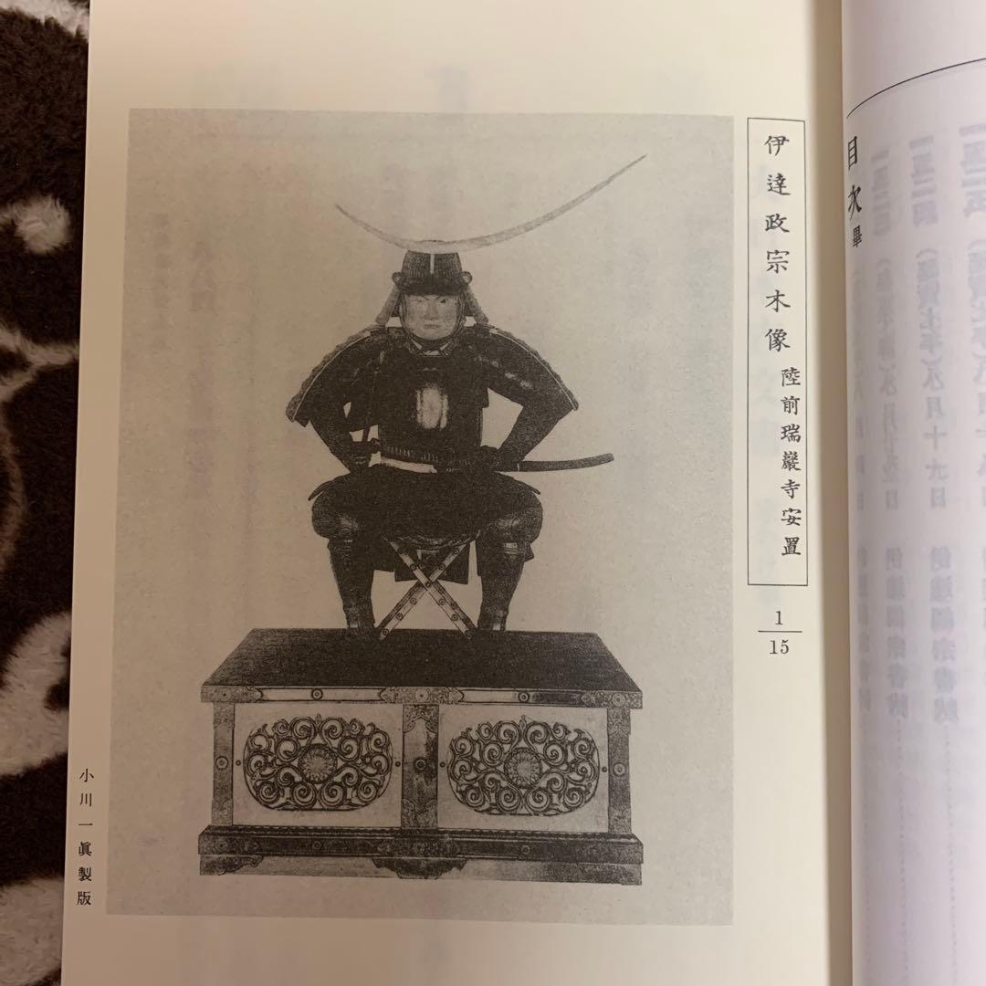大日本古文書 家わけ第3 伊達家文書 3