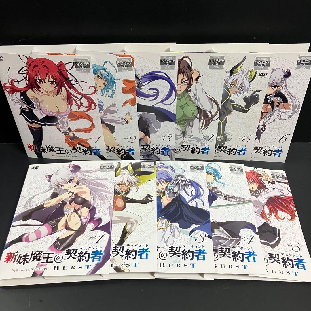 新妹魔王の契約者 1期+2期 レンタルDVD アニメ 全巻完結セット