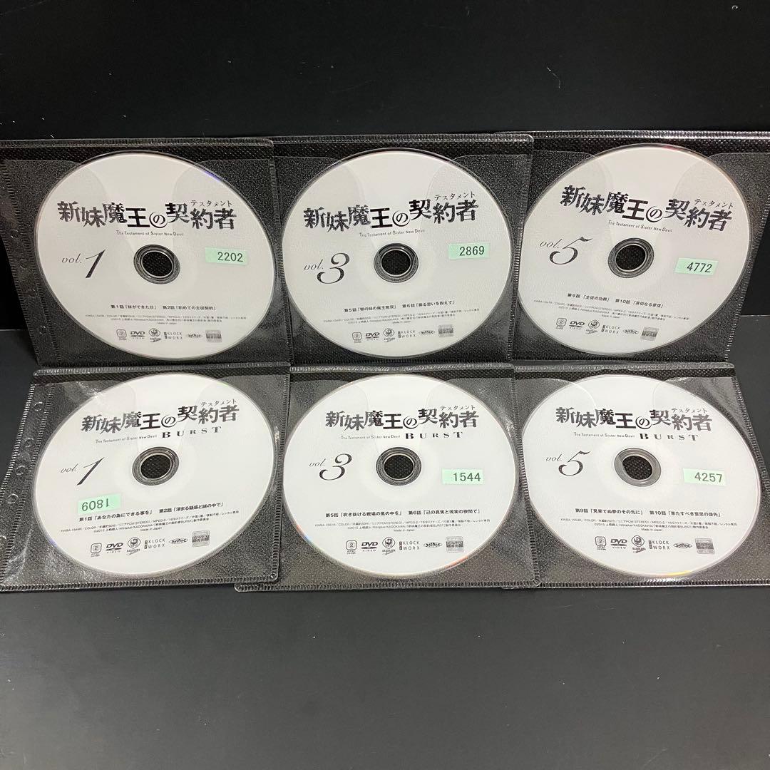 新妹魔王の契約者 1期+2期 レンタルDVD アニメ 全巻完結セット