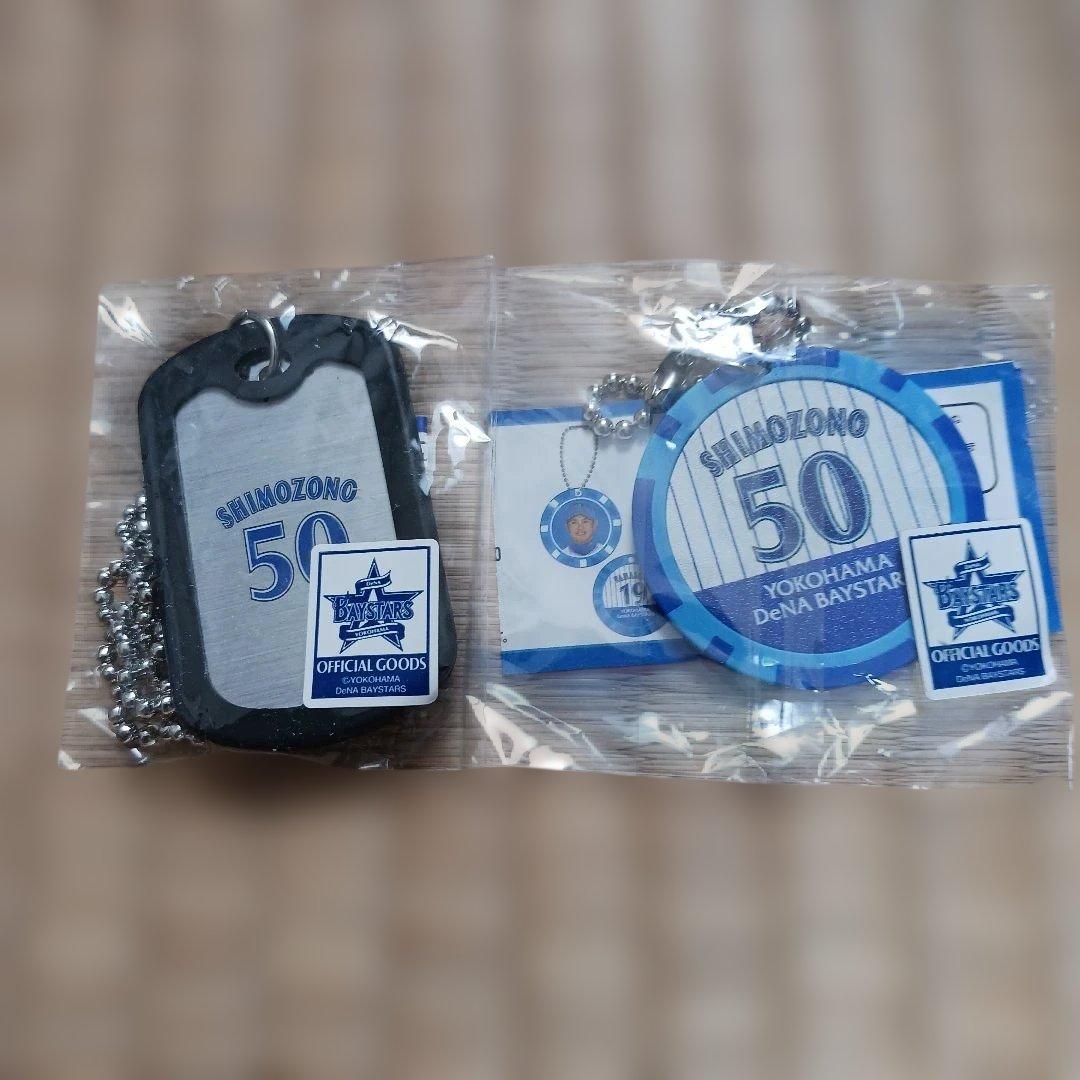 下園辰哉　グッズ31点まとめて　選手時代背番号50商品説明文をどうぞ　ダブりなし