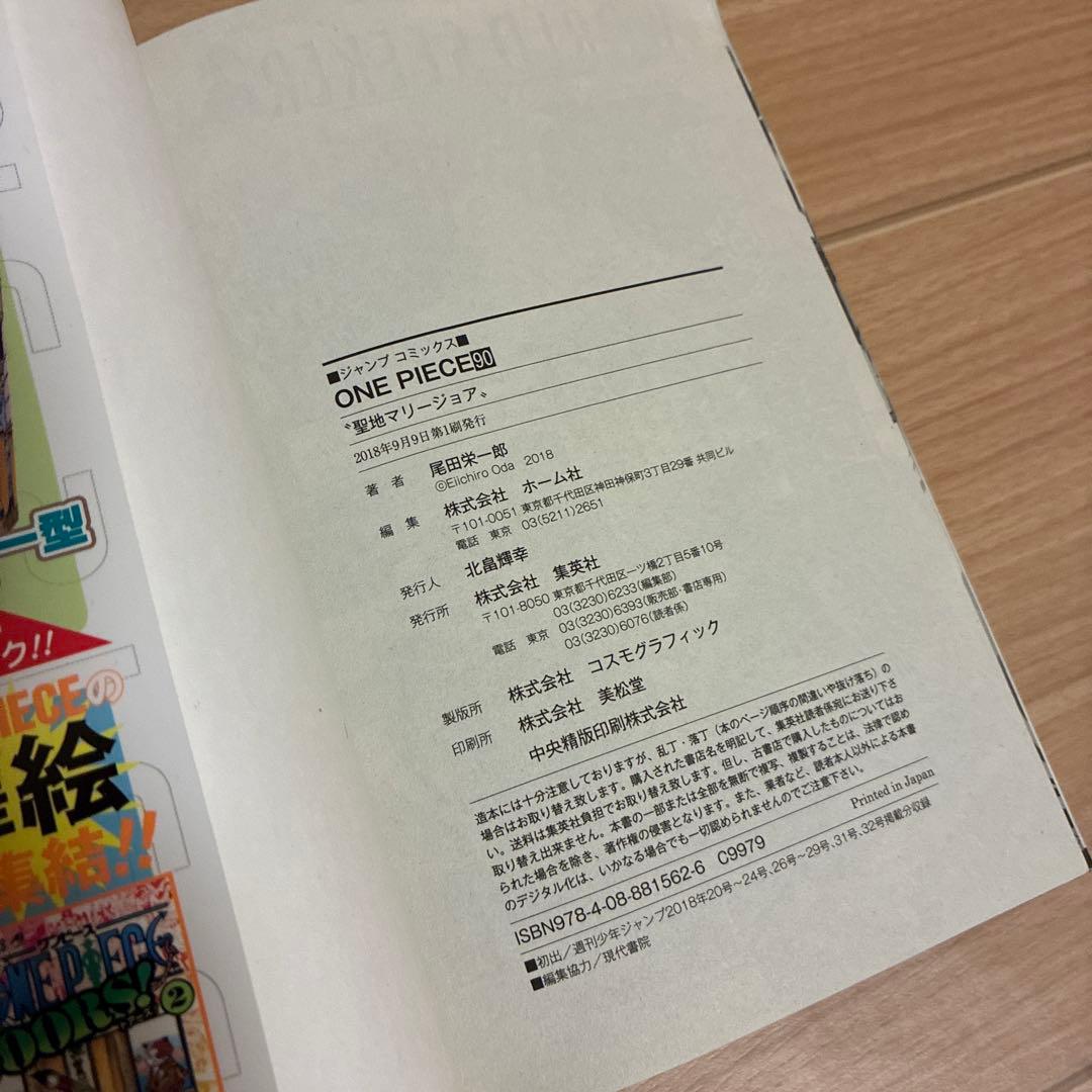 【初版(1巻以外)】ONE PIECE ワンピース 1〜10巻セット 90巻