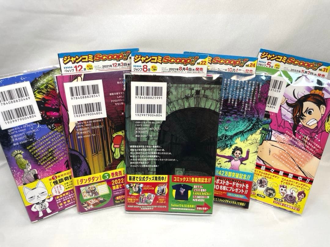 【全巻初版・帯付】ダンダダン 1〜5巻セット