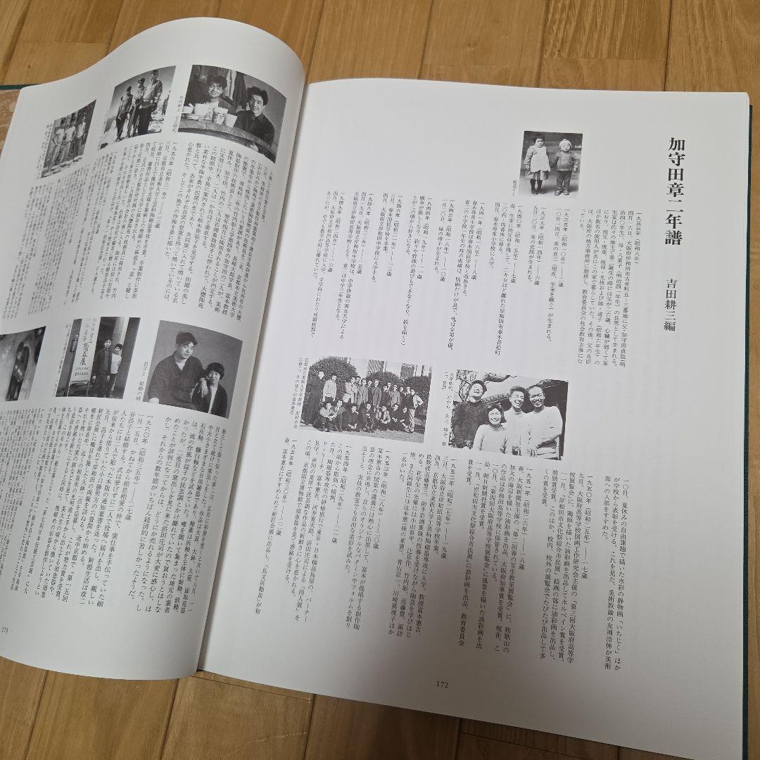 加守田章二作品集　加守田章二の芸術　世界文化社発行書籍　箱付き美本　陶器写真集
