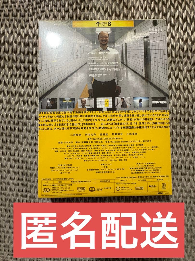 8番出口 豪華版('25映画「8番出口」製作委員会)〈2枚組〉