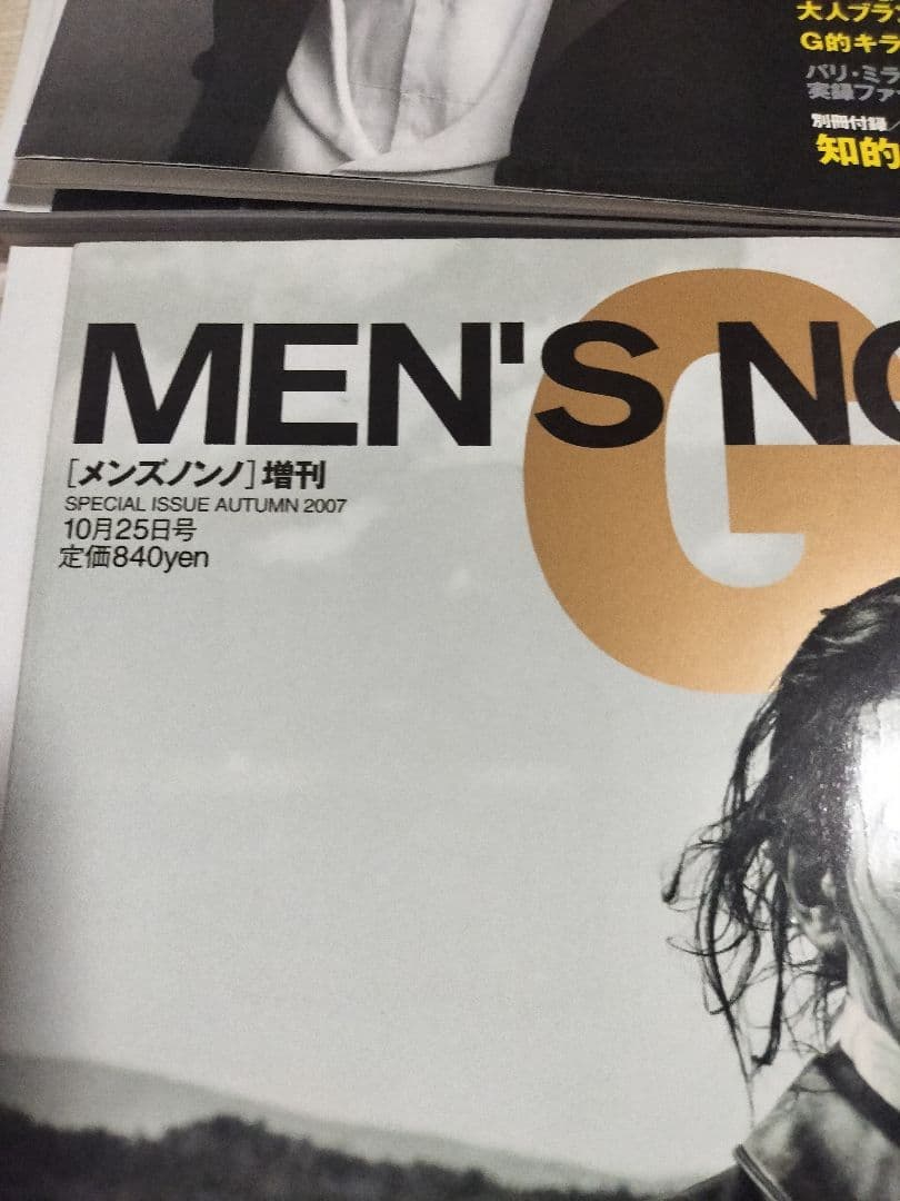 メンズノンノG 14冊セット メンズノンノ ディオールオム グッチ 野口強