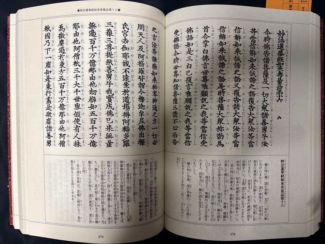 実修　妙法蓮華経 DVD付 学研　全二十八品読誦　絶版本