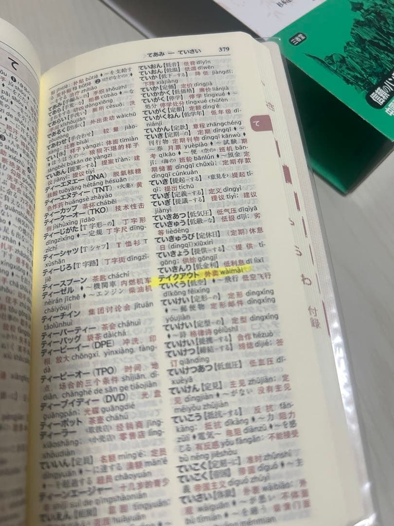 中国語学習書籍3冊セット