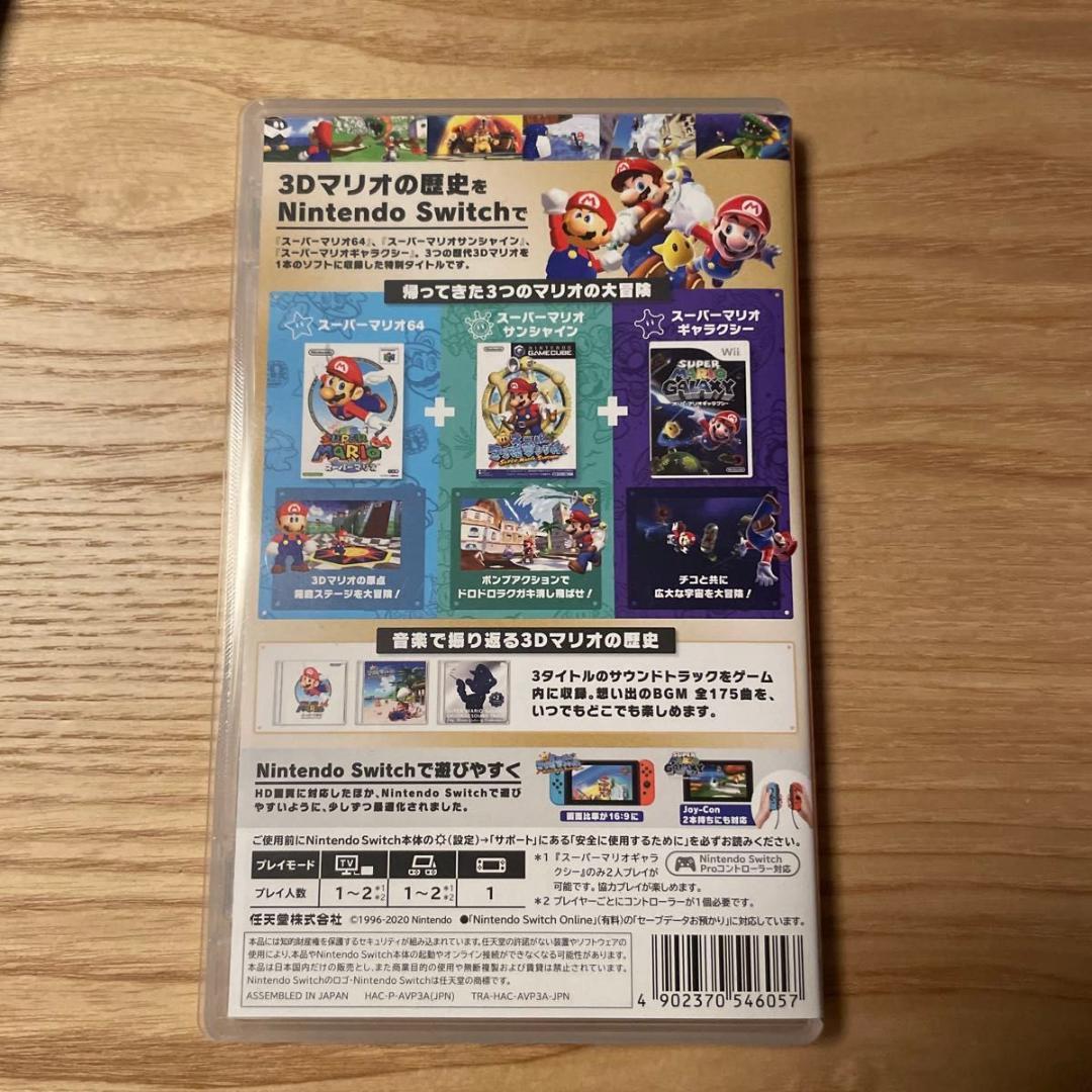【期間限定品】Nintendo Switch スーパーマリオ 3Dコレクション