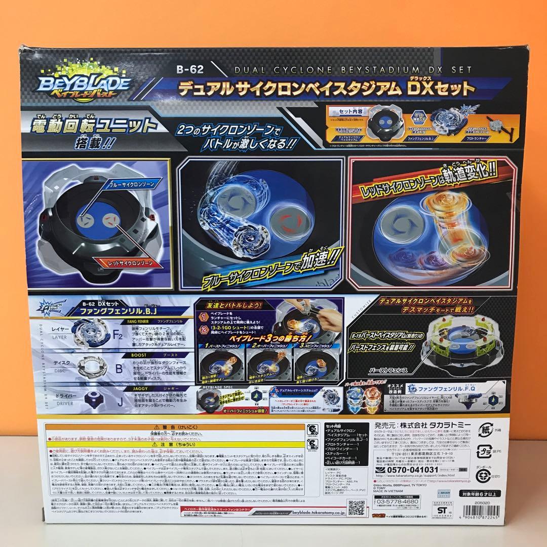 未使用　ベイブレードバースト　デュアルサイクロンベイスタジアム　DXセット