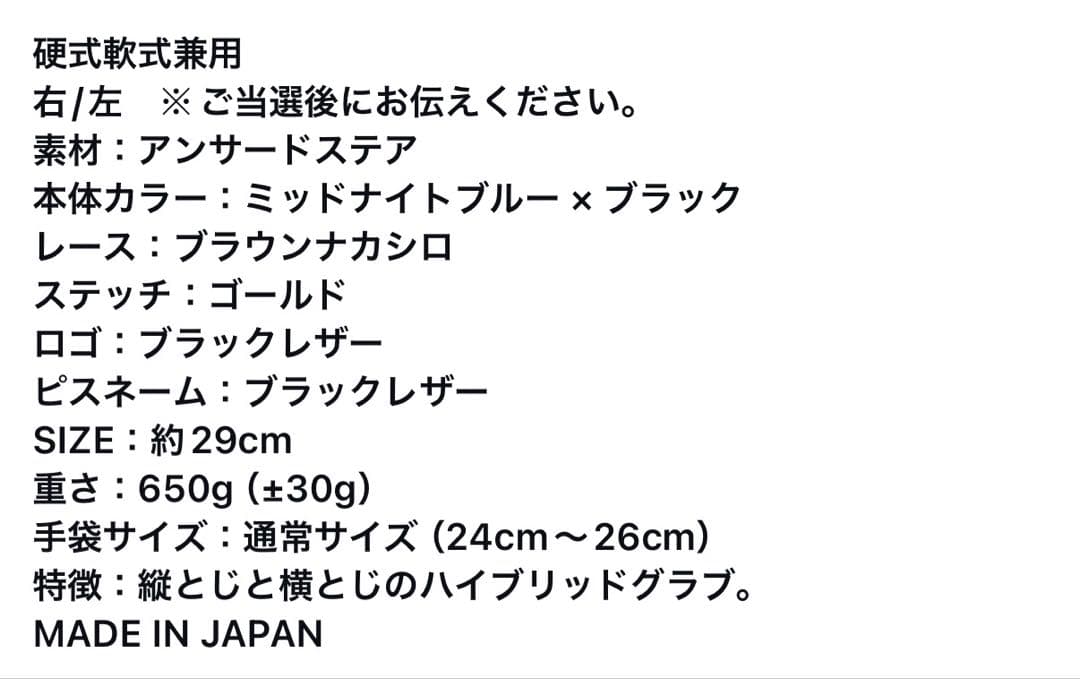ワンオブジアンサー　松坂大輔モデル硬式グラブ　限定18個