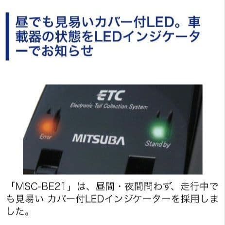 バイク用　ETC　ミツバ　BE21　【846】