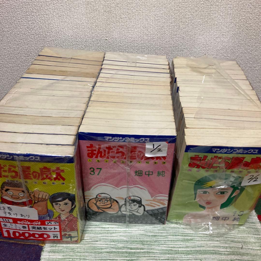 まんだら屋の良太　全53巻セット　畑中純