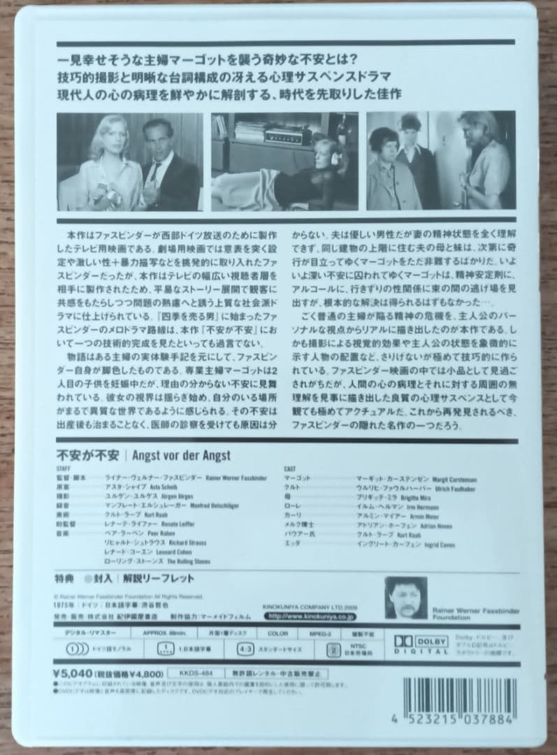 『不安が不安』R.W.ファスビンダー監督/廃盤希少DVD