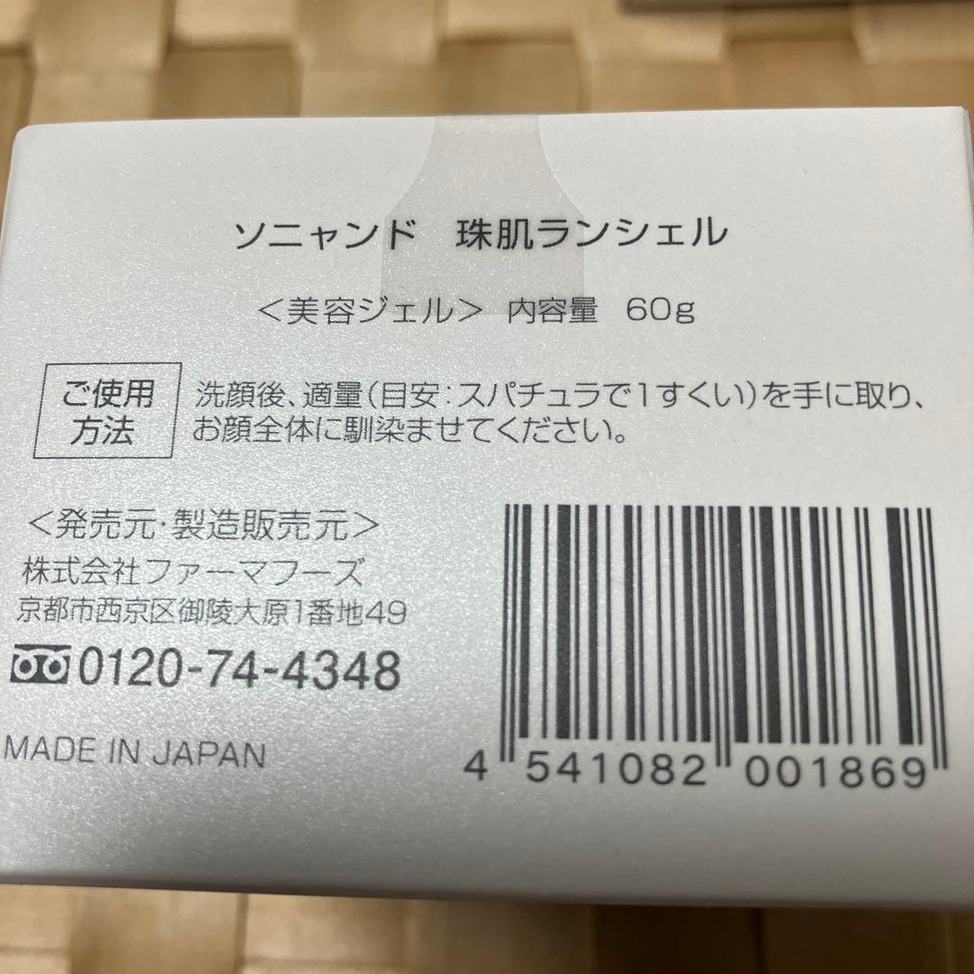 TAMAHADA ソニャンド　珠肌ランシェル　美容クリーム60g✖️2箱　ローラー
