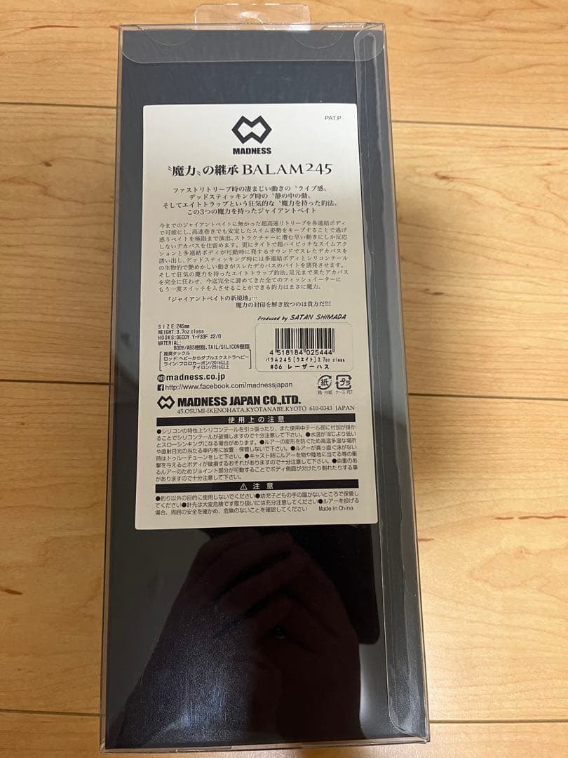 マドネス バラム245 レーザーハス