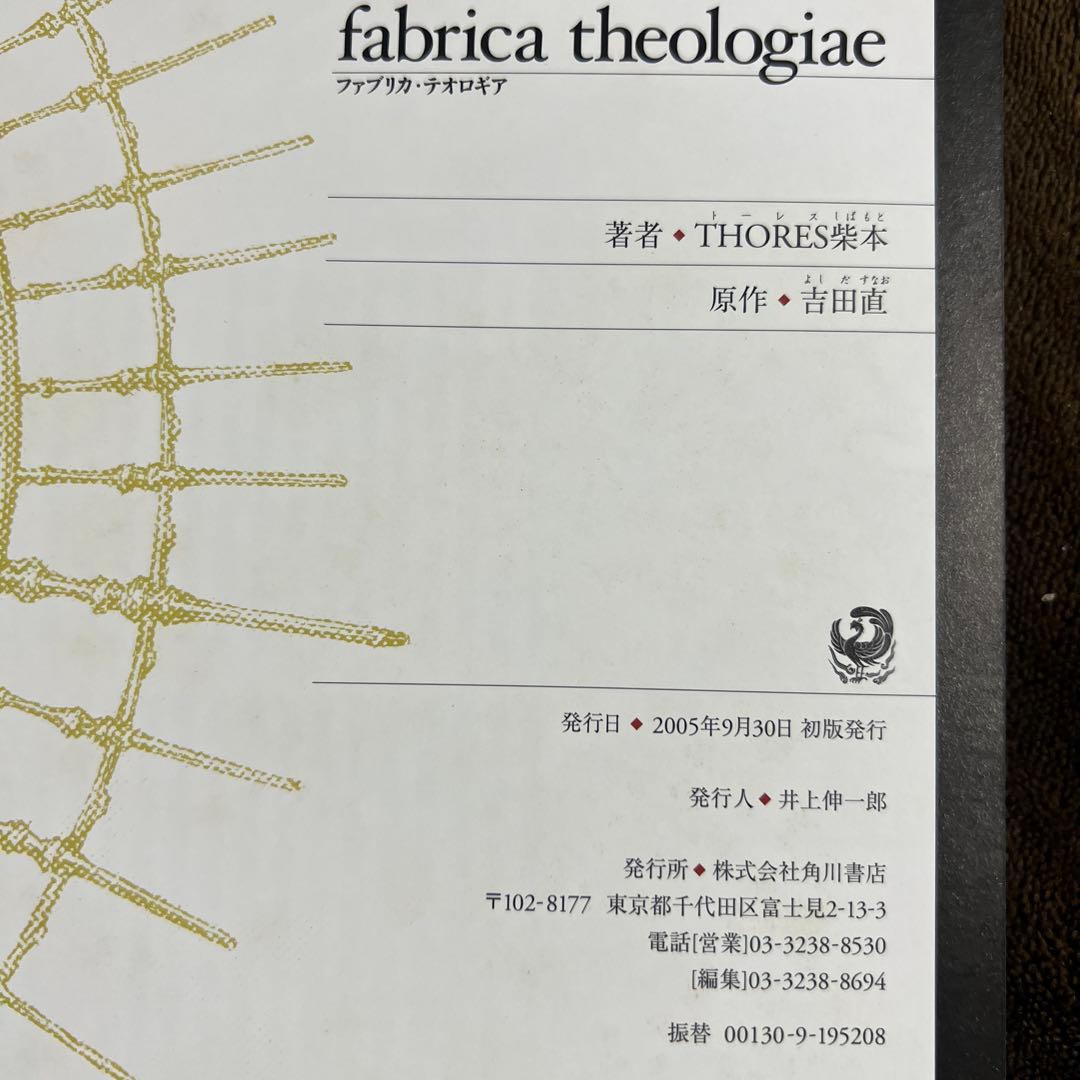 【初版本】Thores柴本トリニティ・ブラッド画集