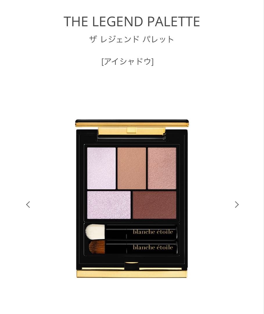ブランエトワール ザレジェンドパレット アイシャドウ　サンプル付　グレースムード