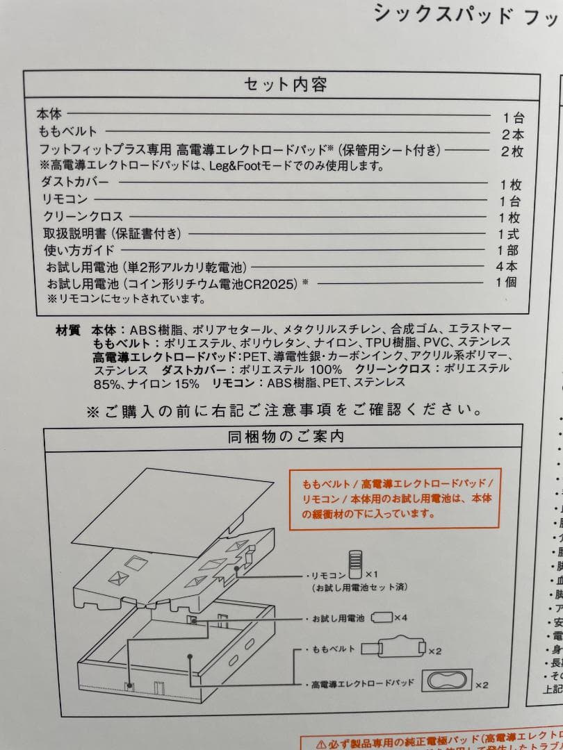 【新品未開封】SIXPAD フットフィットプラス2　SE-AG00A