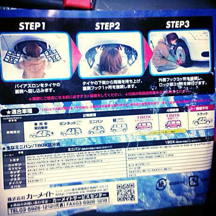 タイヤチェーン