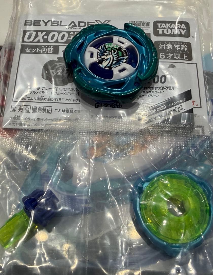 ベイブレードX エアロペガサス　38.13g 未使用品