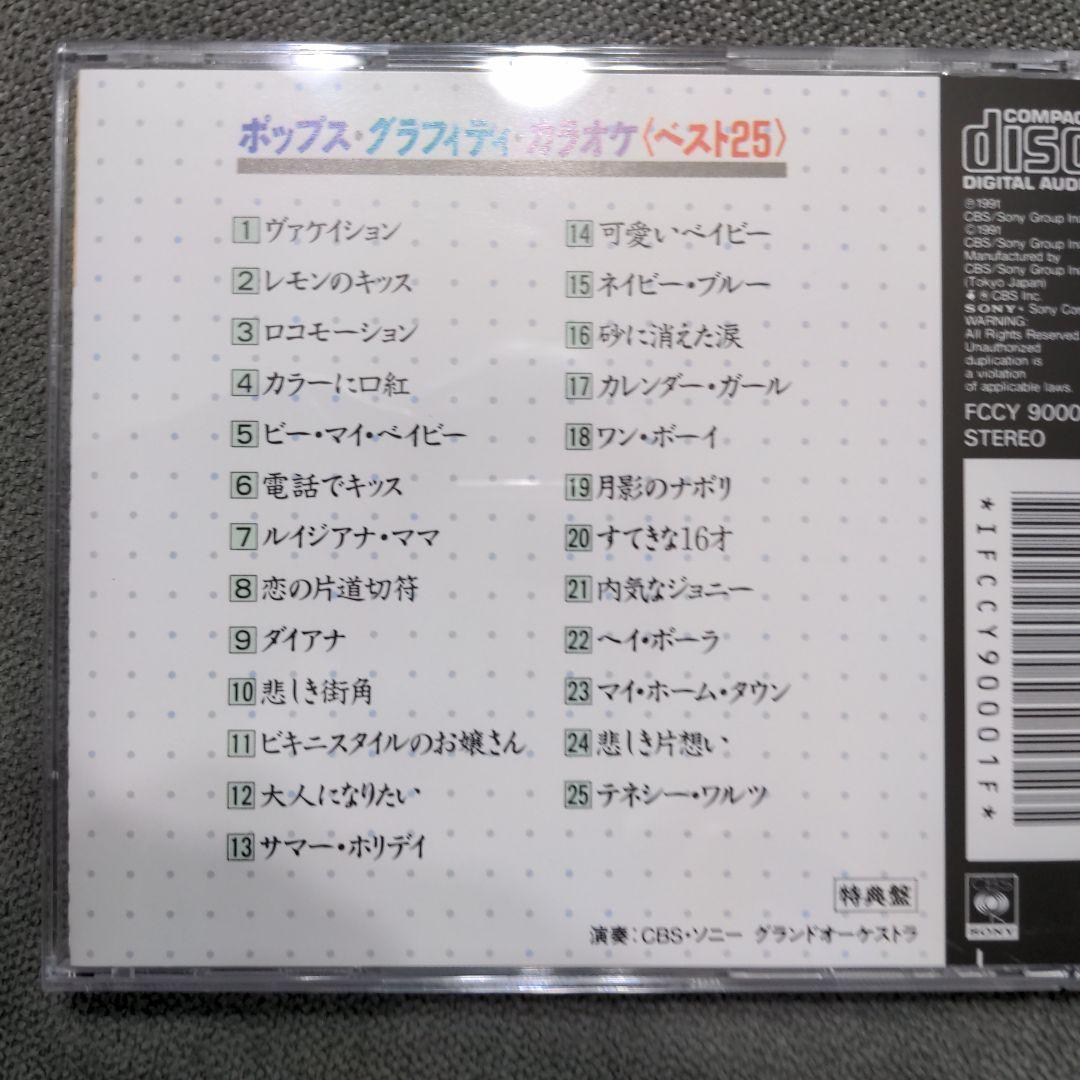 V.A. 「想い出のポップス・グラフィティ日本語版」