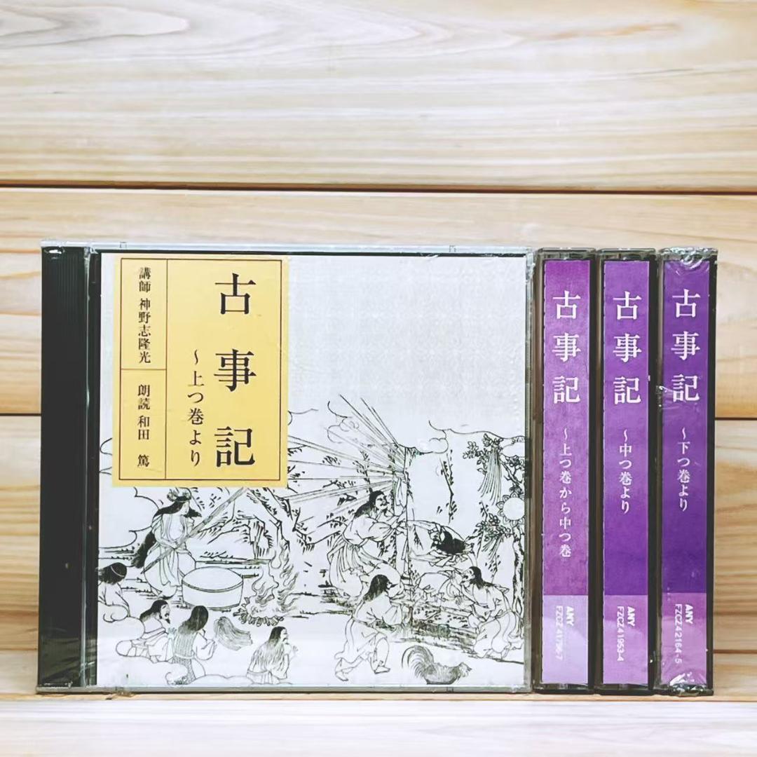 NHK日本古典文学講読 「古事記」 CD全8枚 全集揃 解説書付 朗読 講義