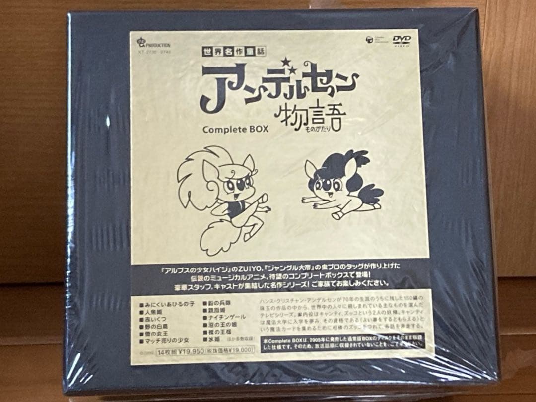 アンデルセン物語 Complete DVD-BOX〈14枚組〉