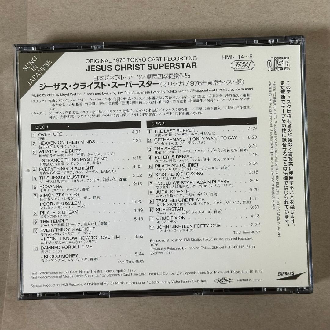ジーザス・クライスト・スーパースター 劇団四季 オリジナル東京キャスト版 CD