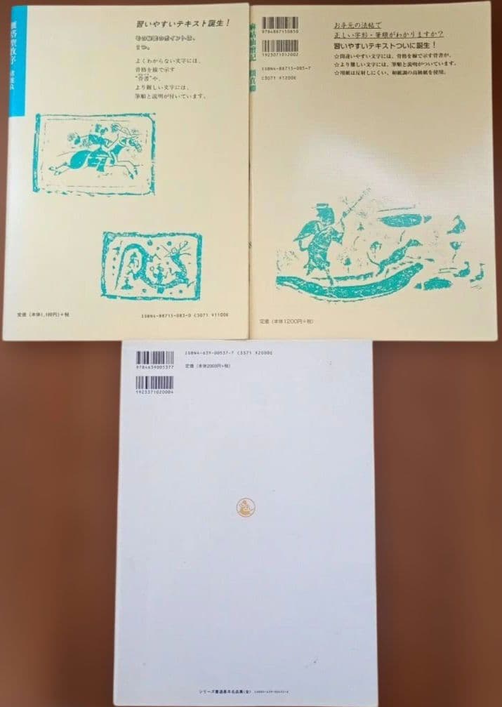 書道 テキスト まとめ売 14冊 セット 隋 唐 行書 草書 奈良 平安 楮遂良