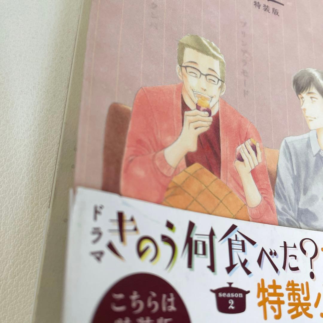 きのう何食べた? 1~22巻セット 限定版 特装版付き 21巻無し