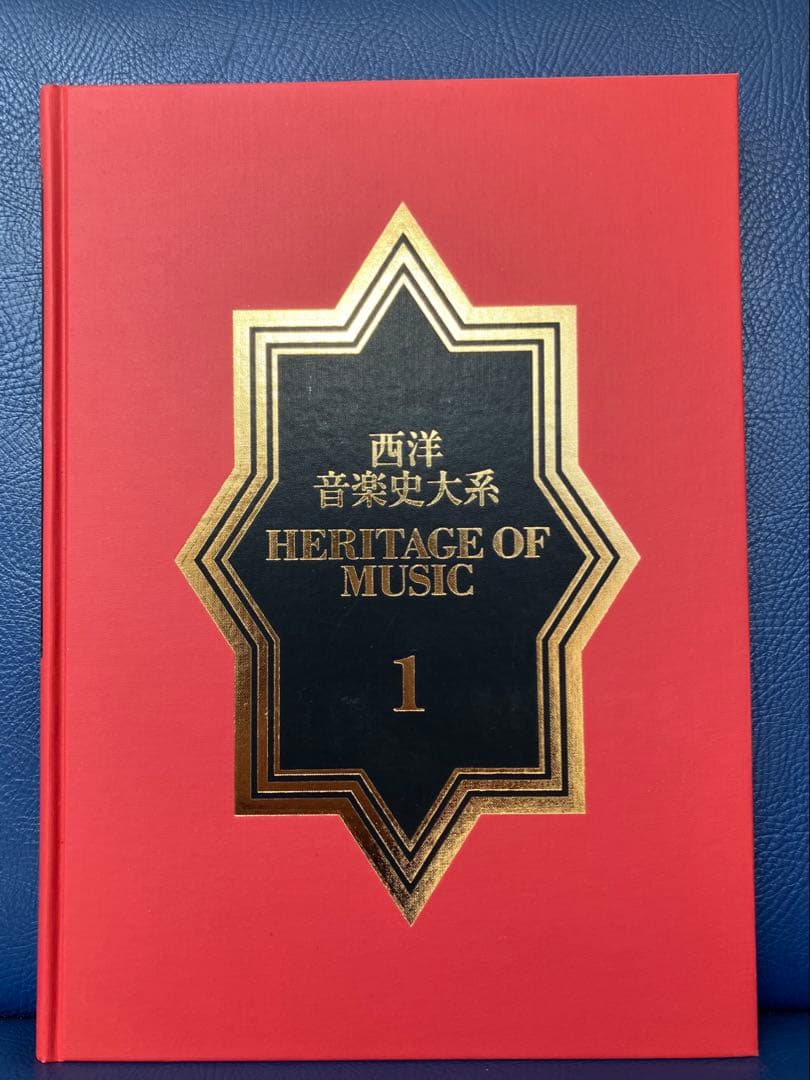 西洋音楽史大系　全11巻