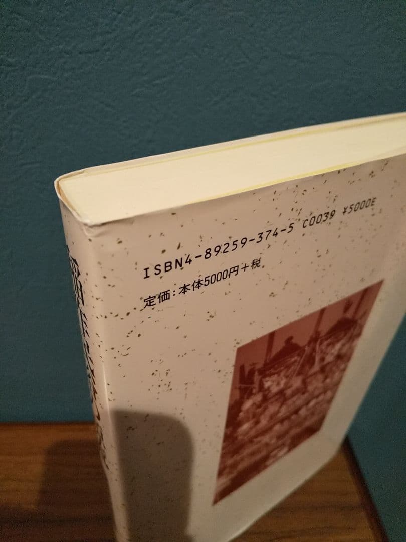 稲作民俗の源流 日本・インドネシア