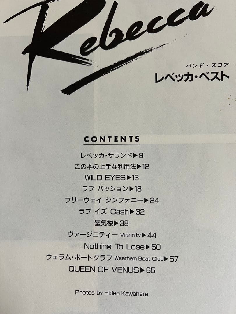 バンドスコア　レベッカ ベスト ①②③ 3冊セット
