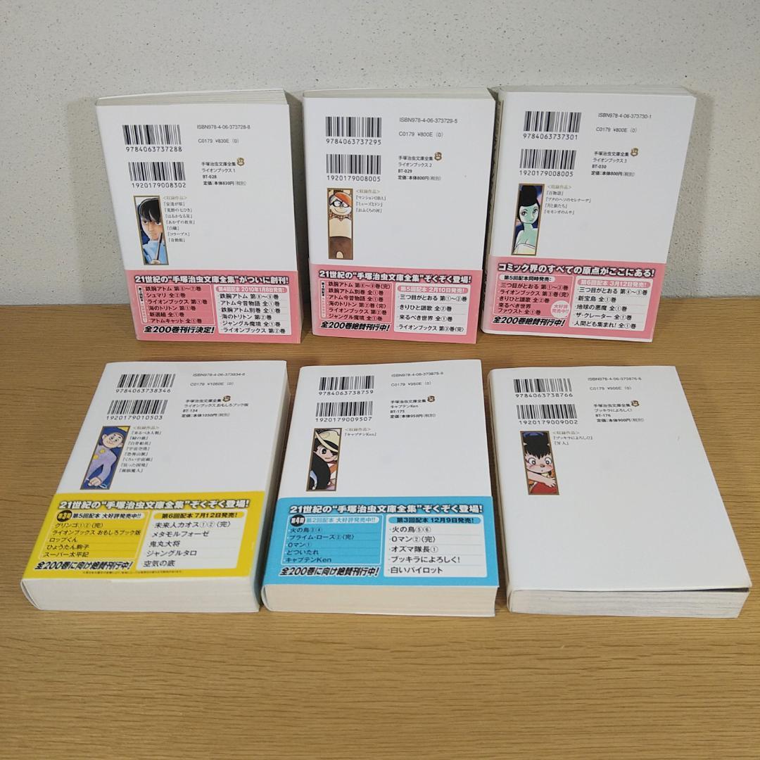 手塚治虫文庫全集セット　ライオンブックス　キャプテンKen　ブッキラによろしく!